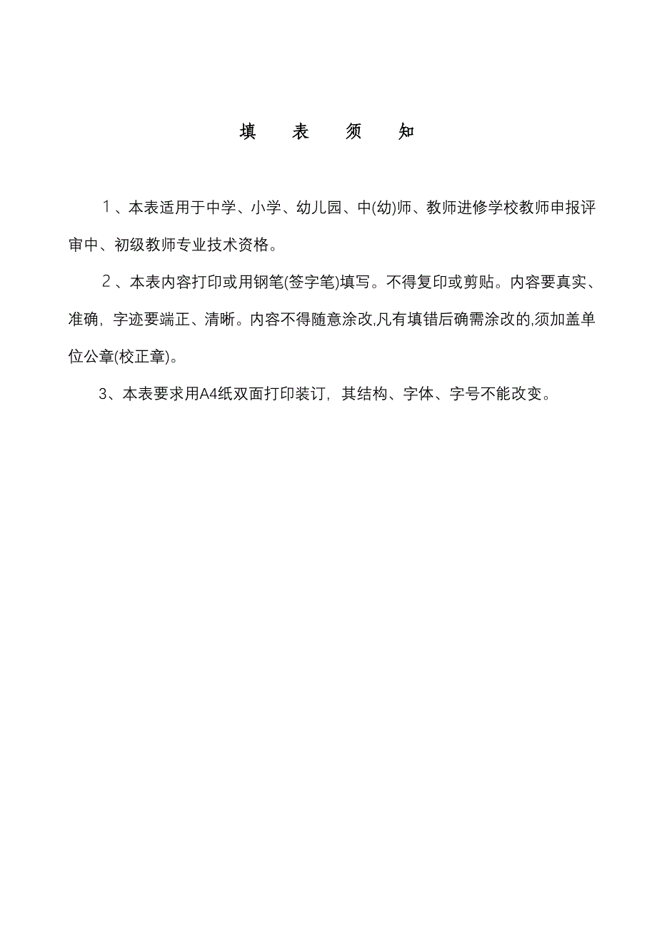 广东省教师专业技术资格评审表.doc_第2页