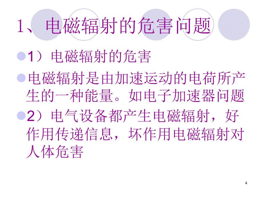 开展通信基站环境评估的重要性_第4页