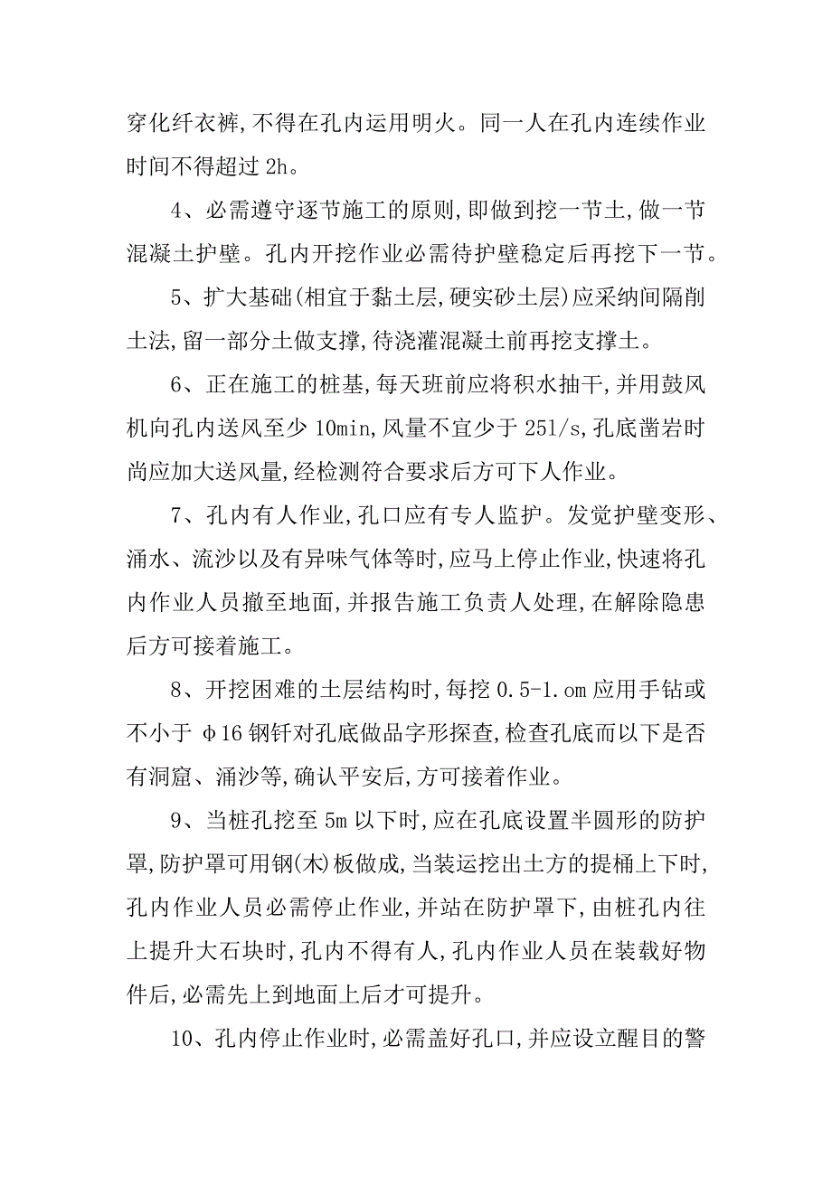 2023年施工交通安全措施3篇_第2页