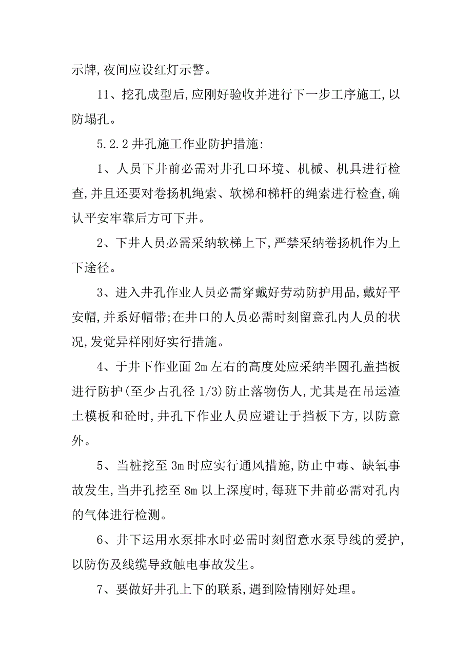 2023年施工交通安全措施3篇_第3页