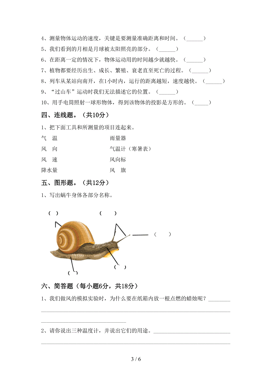 2023年教科版三年级科学下册期中考试卷(新版).doc_第3页