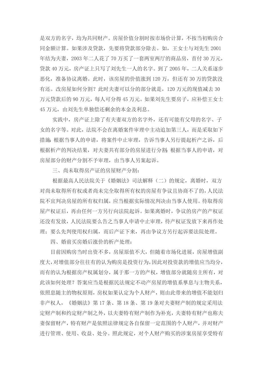 律师破解离婚房产分割难题.doc_第5页