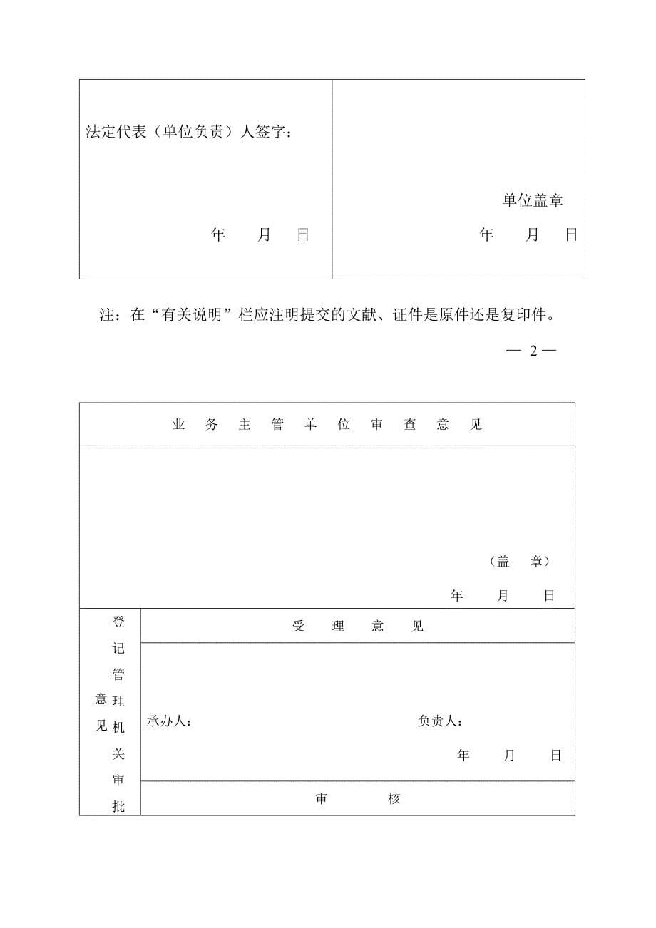 民办非企业单位注销登记申请表.doc_第5页