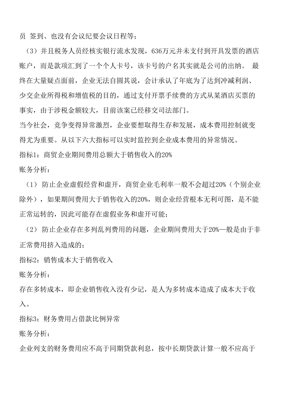 案例分析监控企业成本费用异常的六大指标_第2页