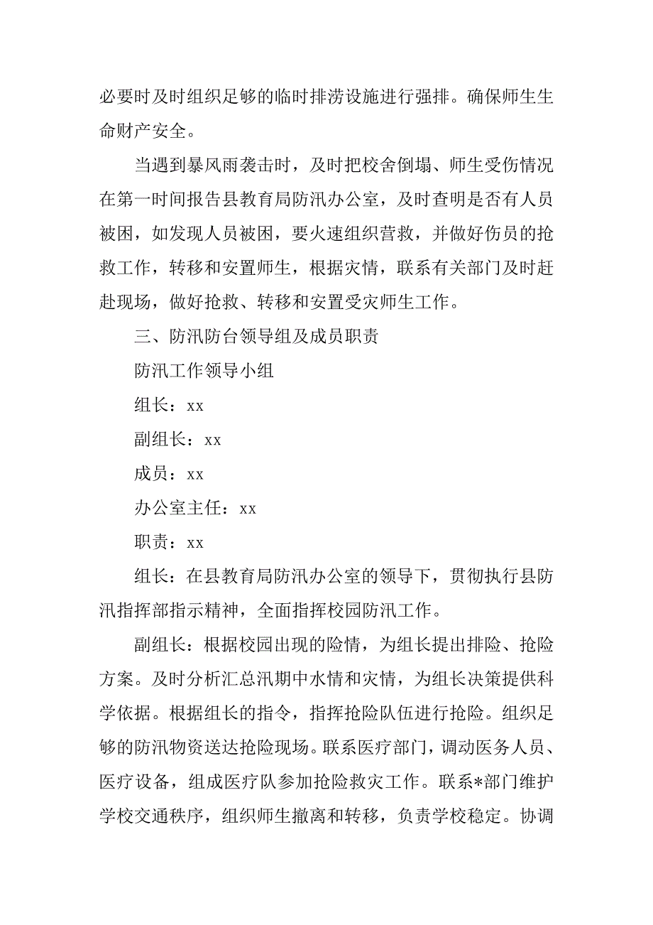 2023年街道办防汛应急预案,菁选3篇（范例推荐）_第3页