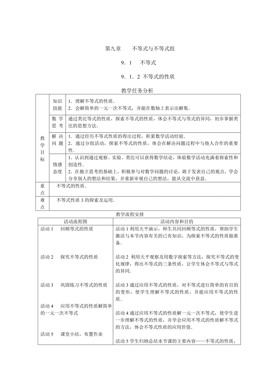 精校版【人教版】初中数学9.1 不等式练习题_第1页