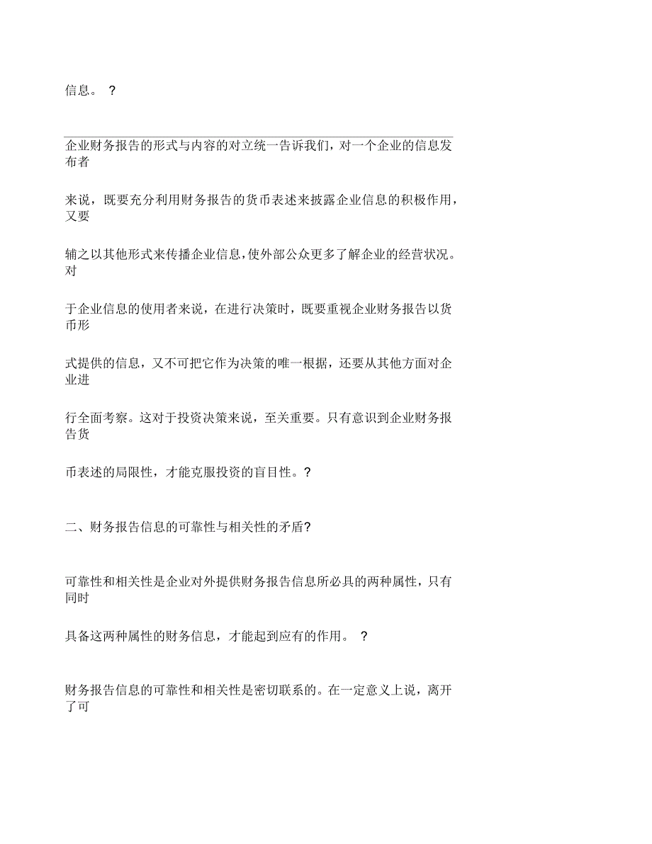 现代企业财务报告中的矛盾运动及其发展趋势_第4页