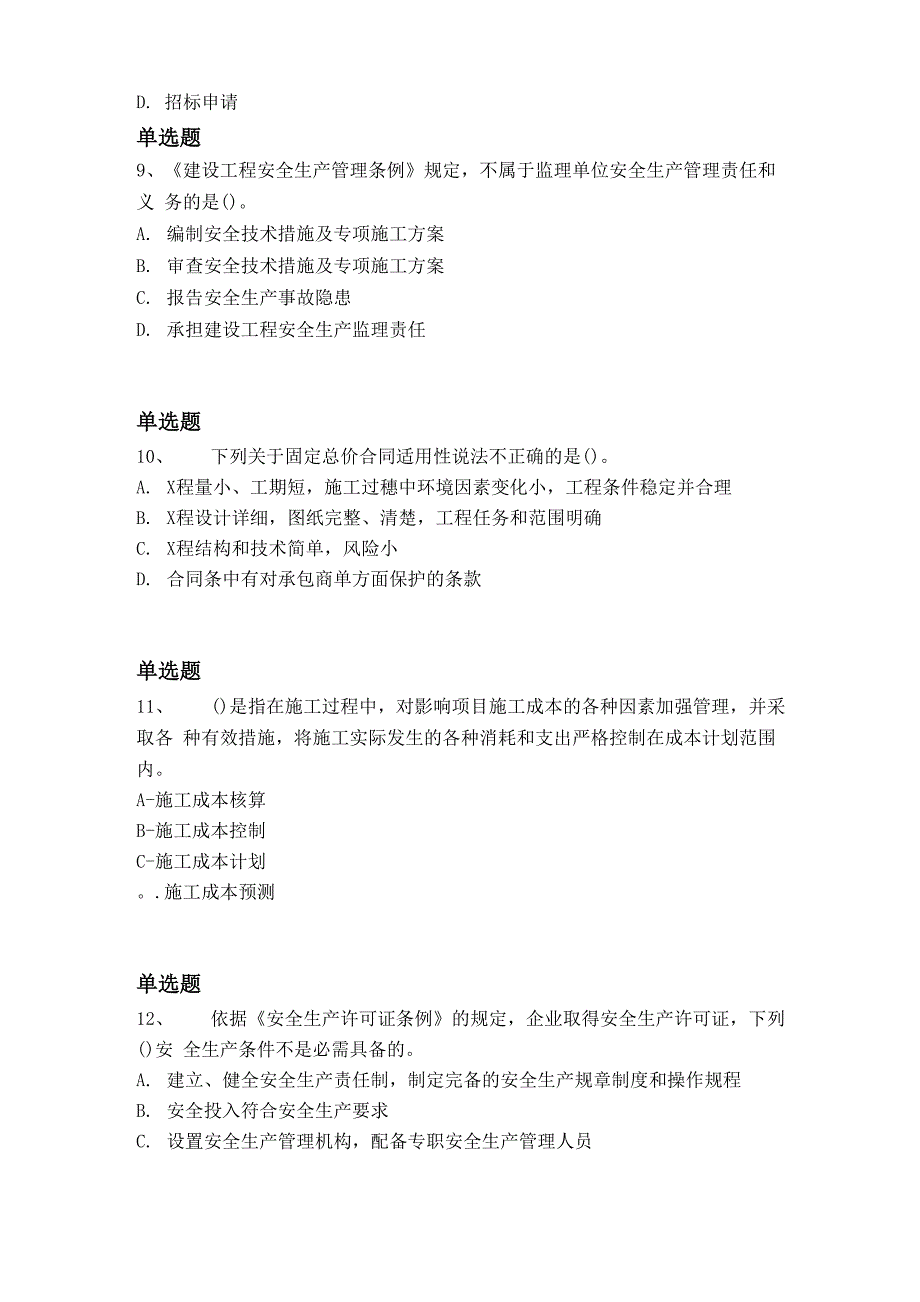 2019年水利水电工程常考题4869_第3页