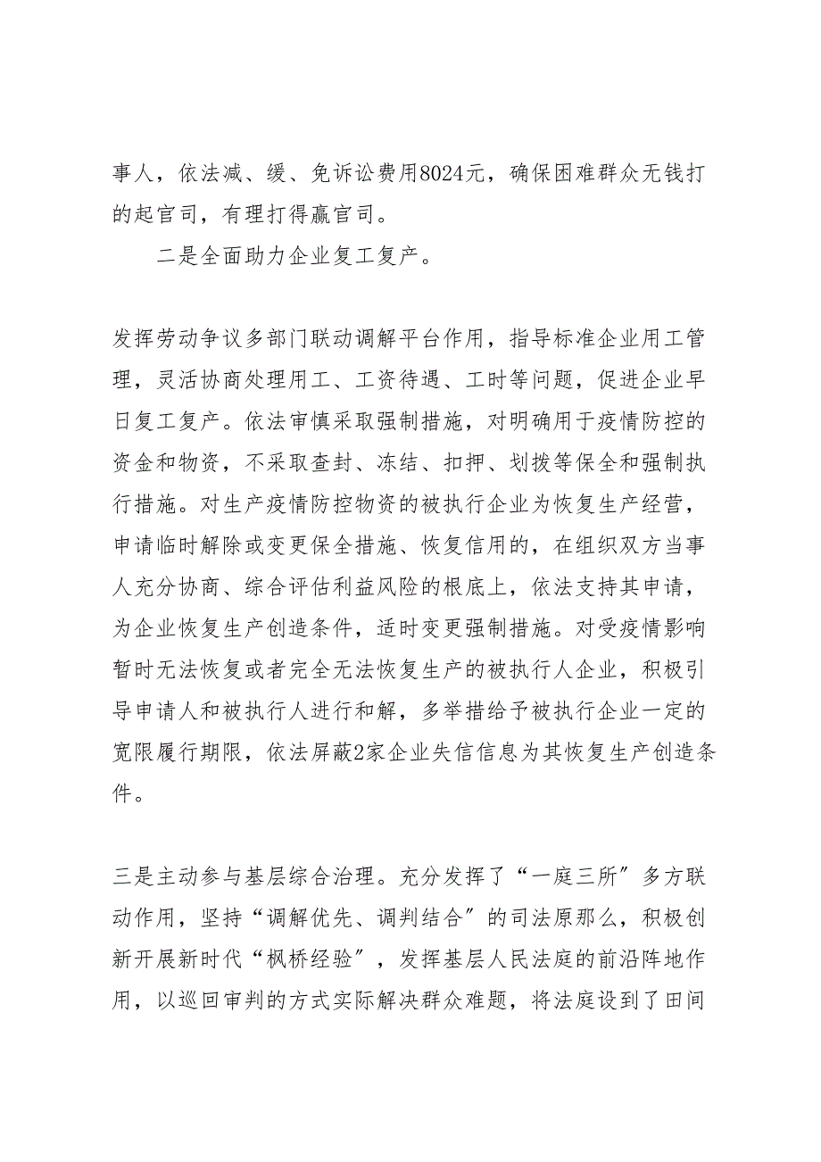 2023年法院助力复工复产保障春耕备耕汇报.doc_第2页