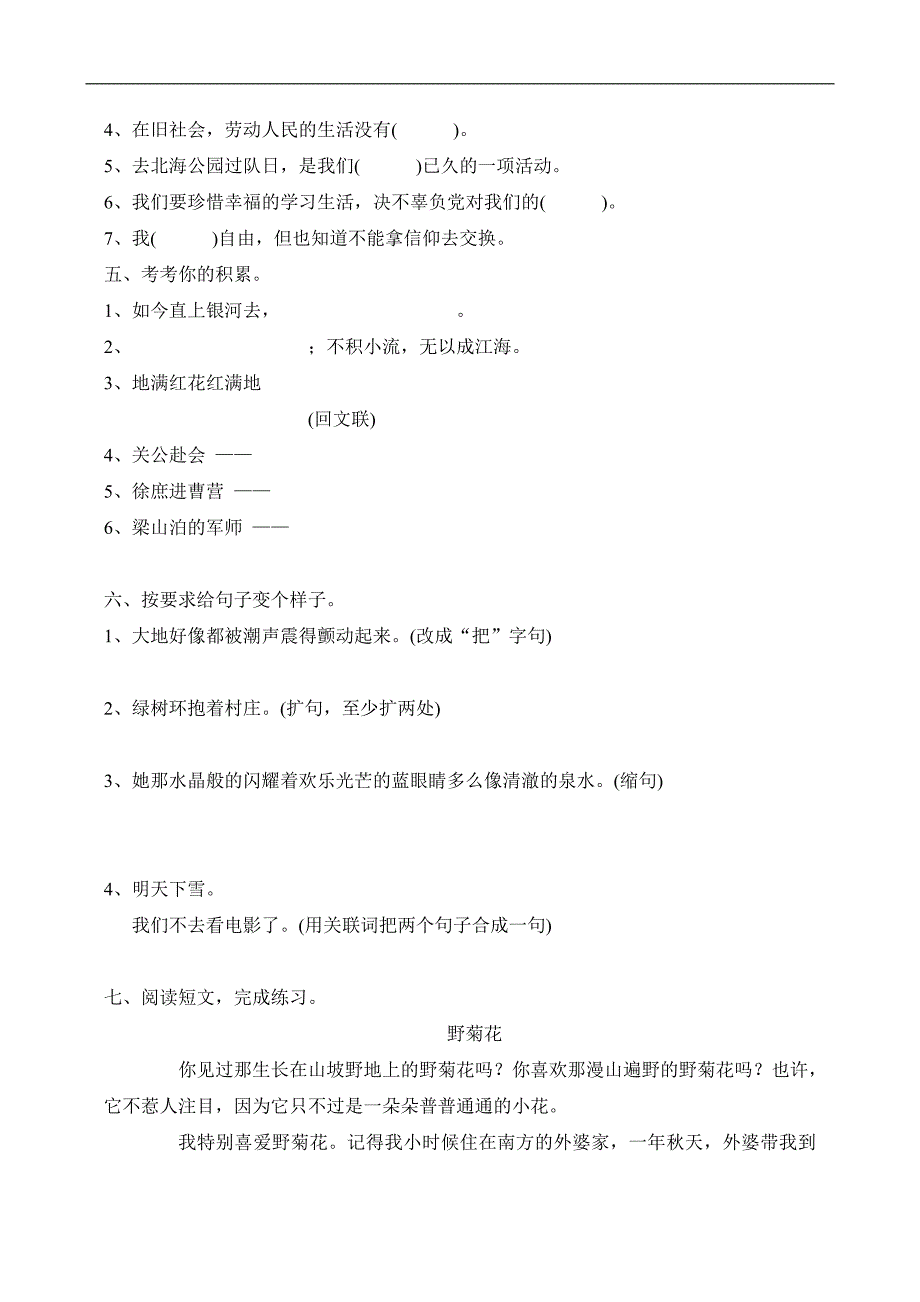 新人教版五年级下册语文期末测试卷及答案_第2页