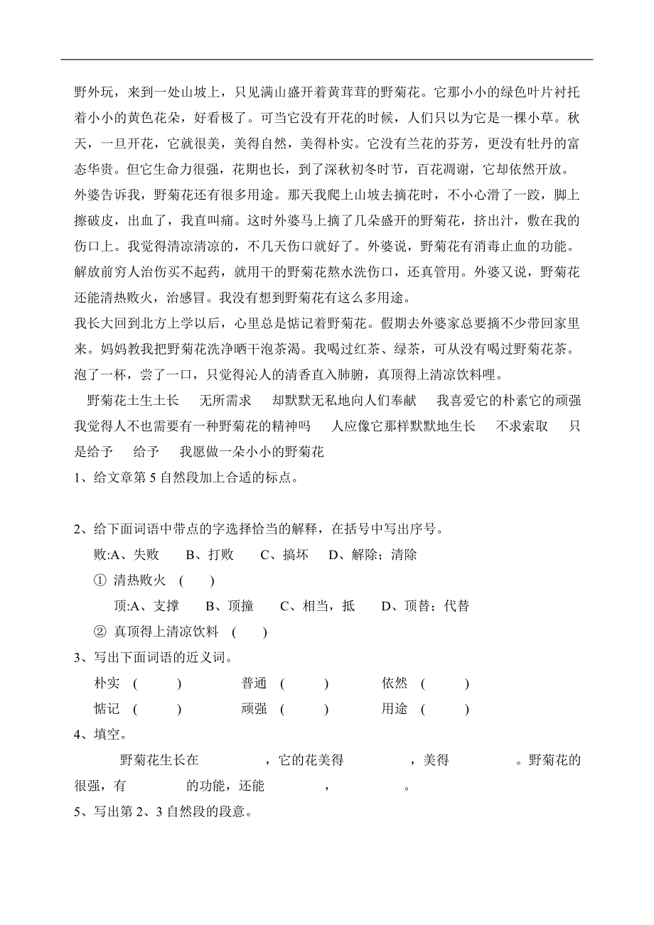 新人教版五年级下册语文期末测试卷及答案_第3页