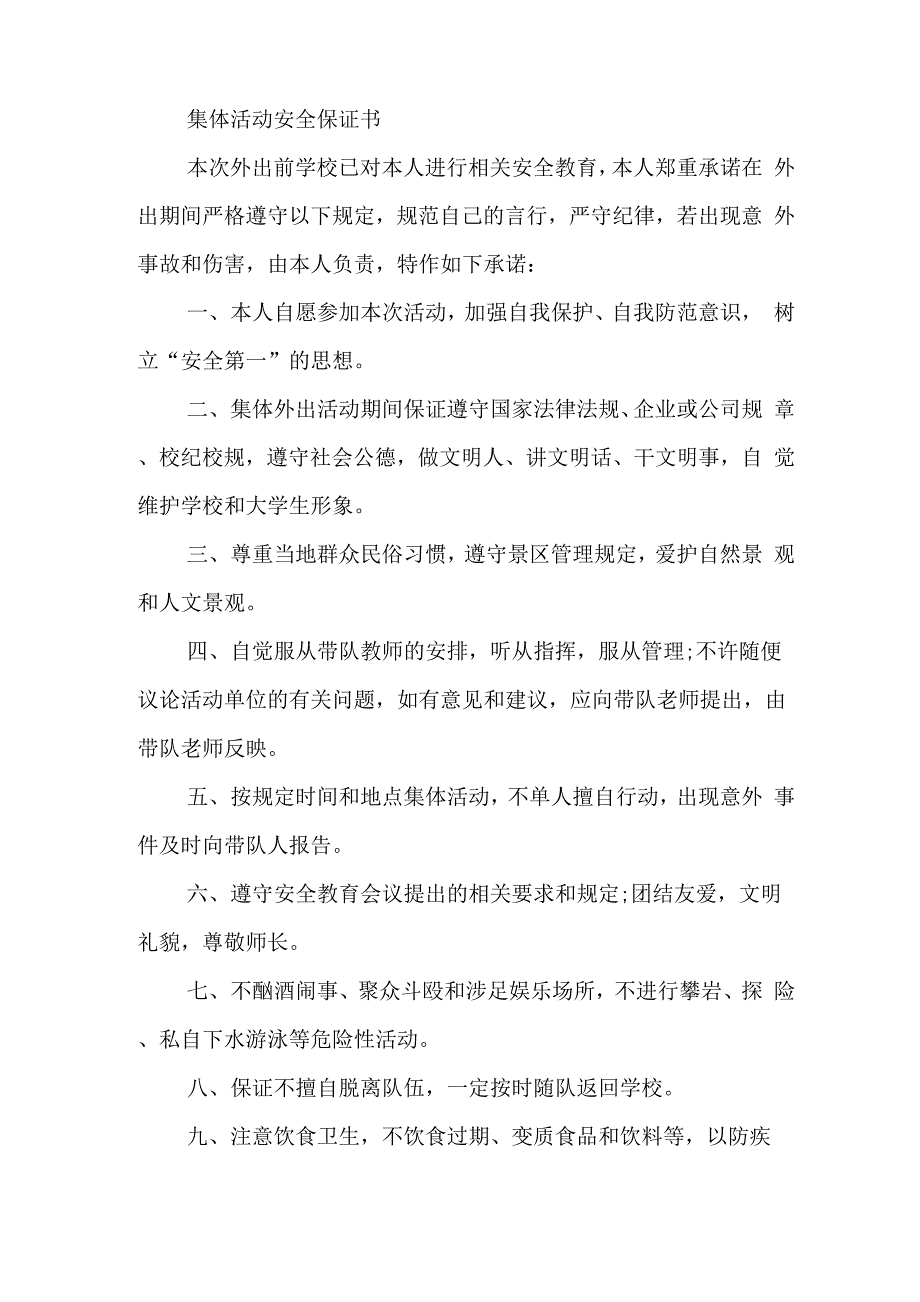 集体承诺书3篇_第2页