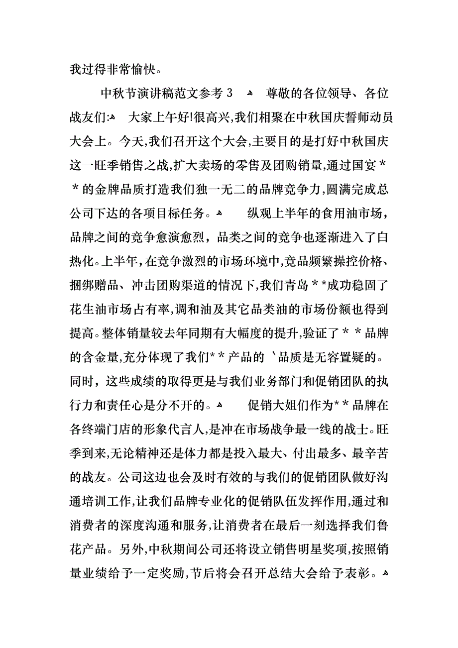 中秋节演讲稿范文3_第2页