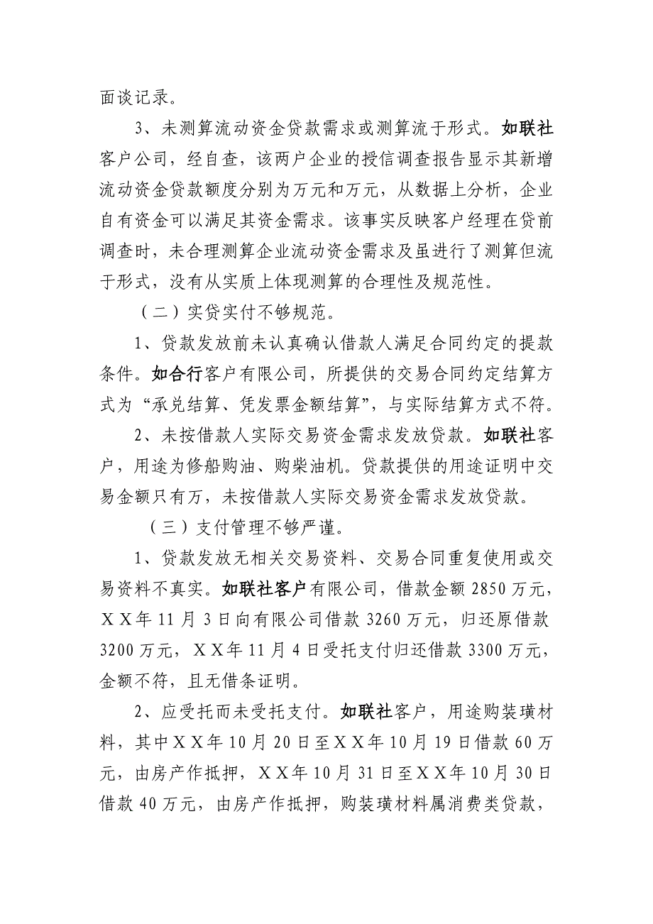 银行大额贷款检查汇总报告_第4页