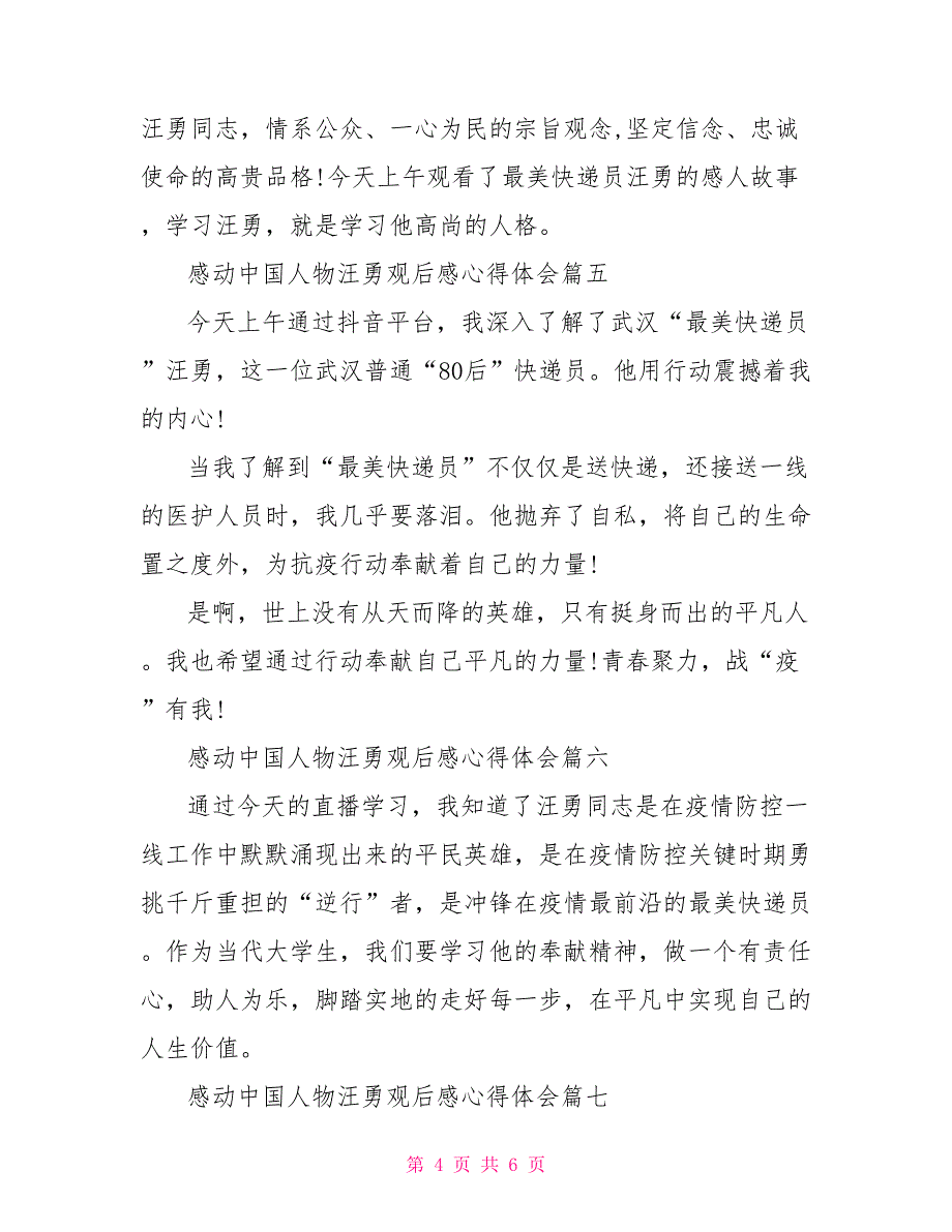 2022年度感动中国人物汪勇观后感心得体会学习汪勇先进事迹感想10篇_第4页