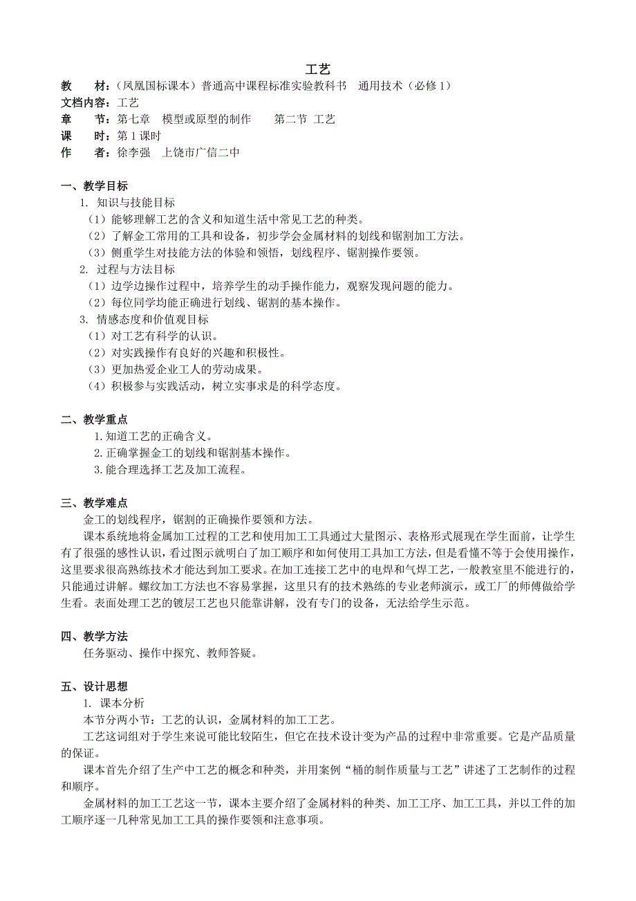 第二节工艺_第1页