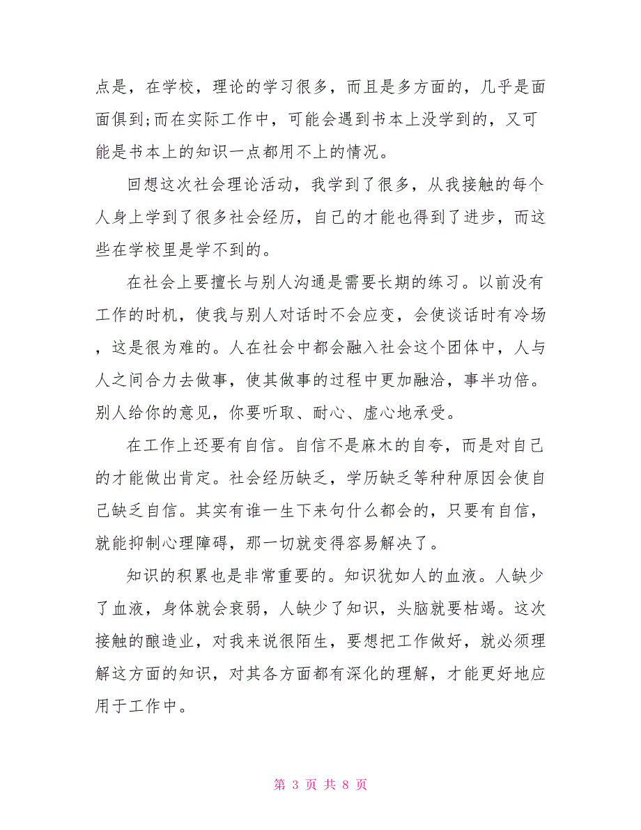 2022关于寒假社会实践报告经典范文_第3页