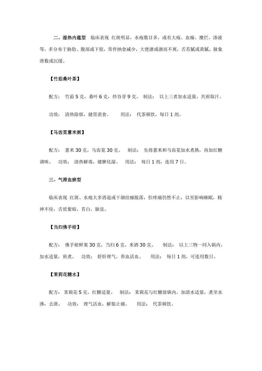 带状疱疹食疗方大全.doc_第2页