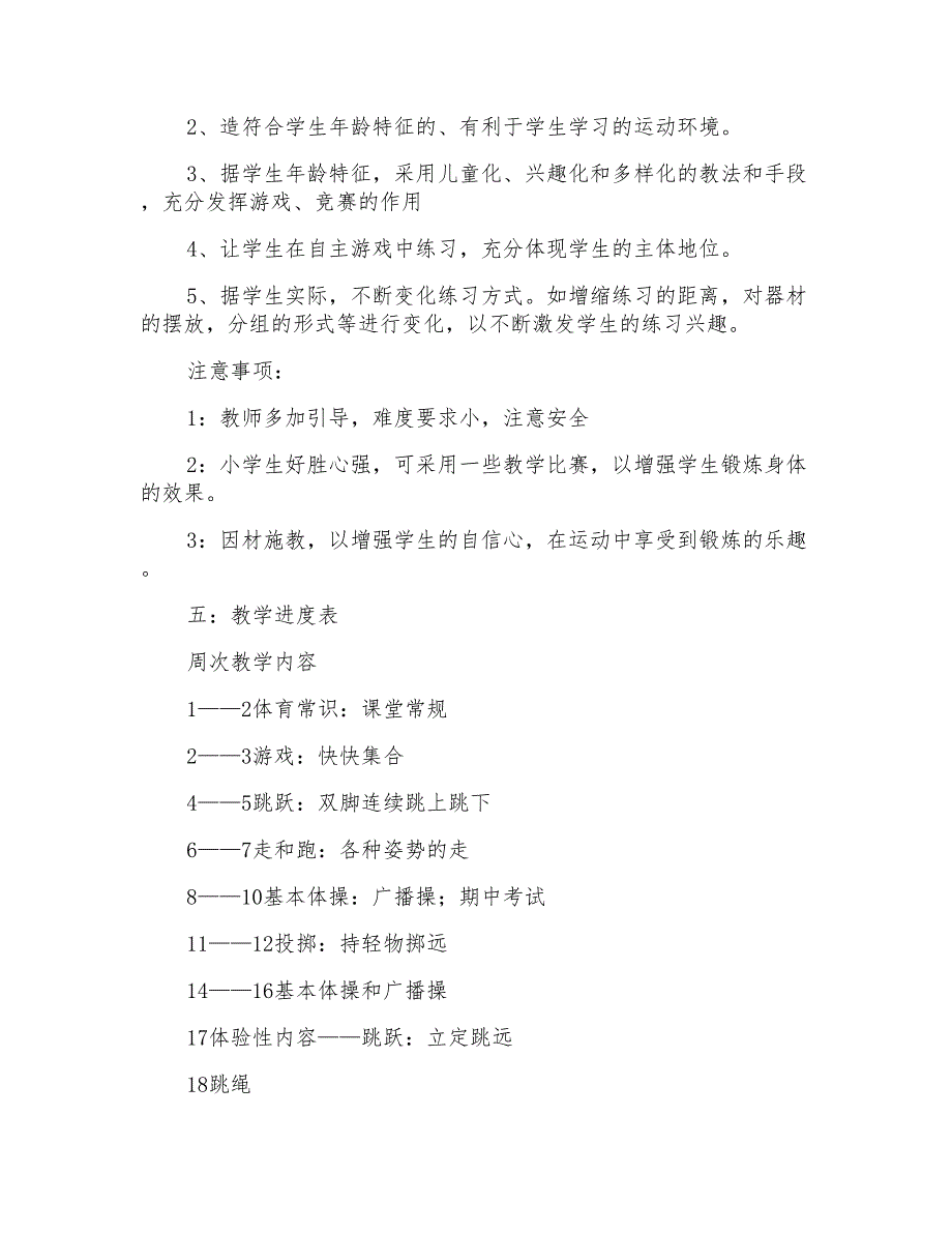 二年级体育下册教学计划_第3页