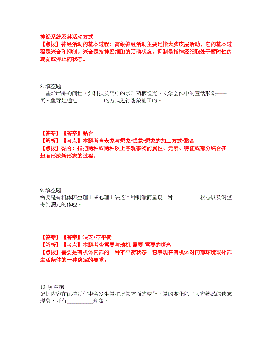 2022年专接本-心理学考前拔高综合测试题（含答案带详解）第80期_第4页