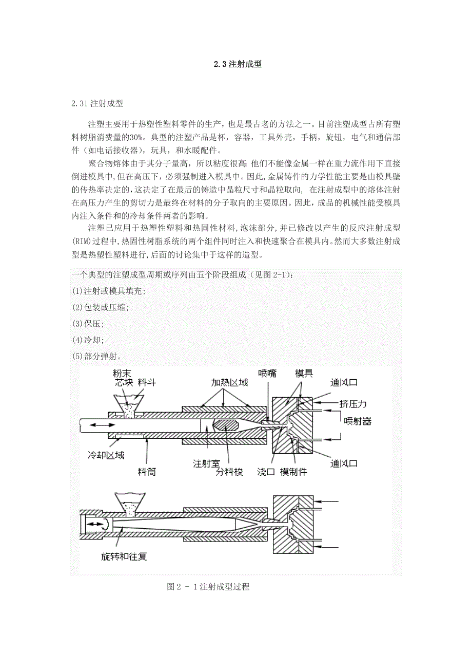 注射成型塑料注塑模具外文翻译、中英文翻译、注射模具外文文献翻译_第1页