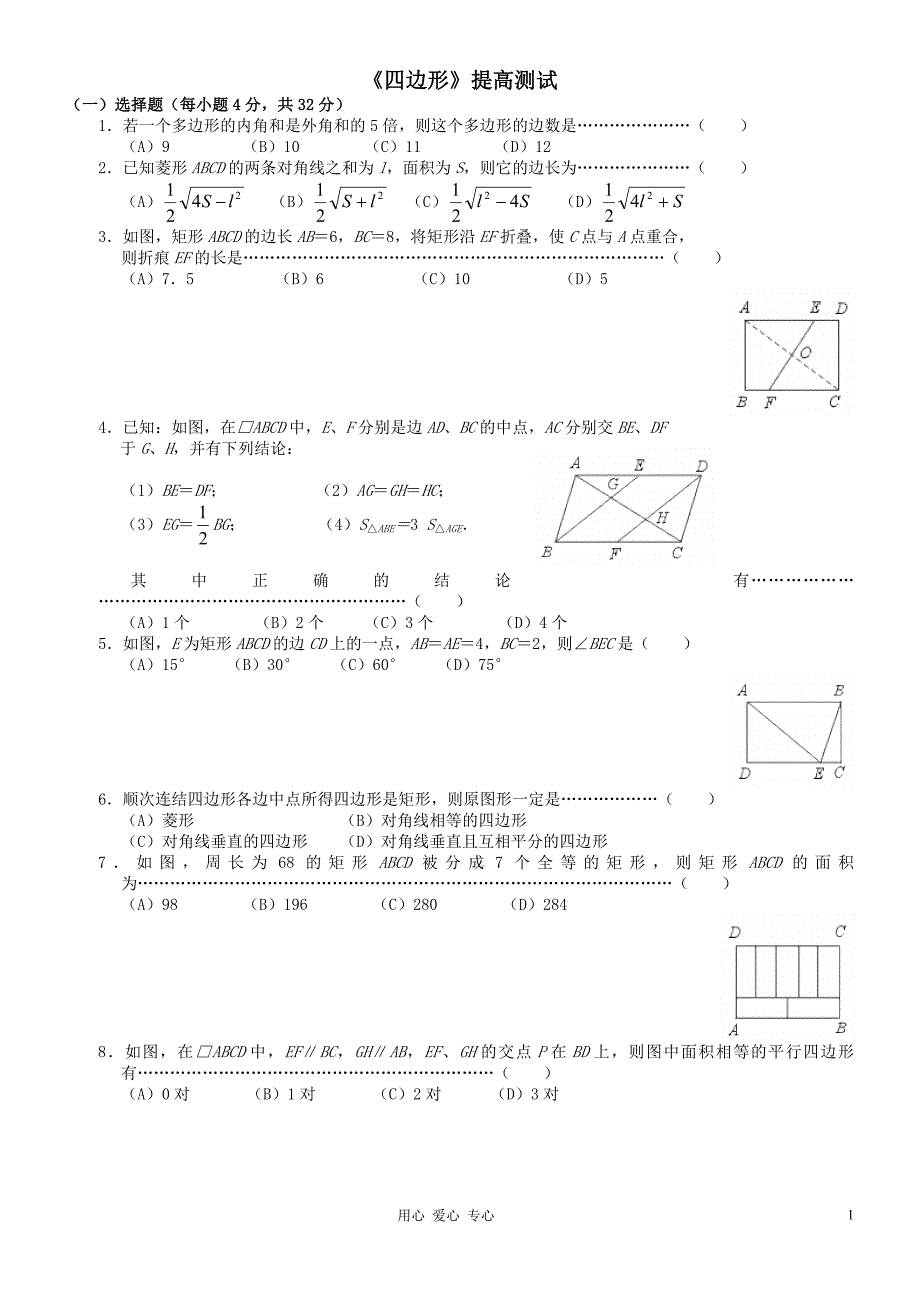 四边形中考提高练习_第1页