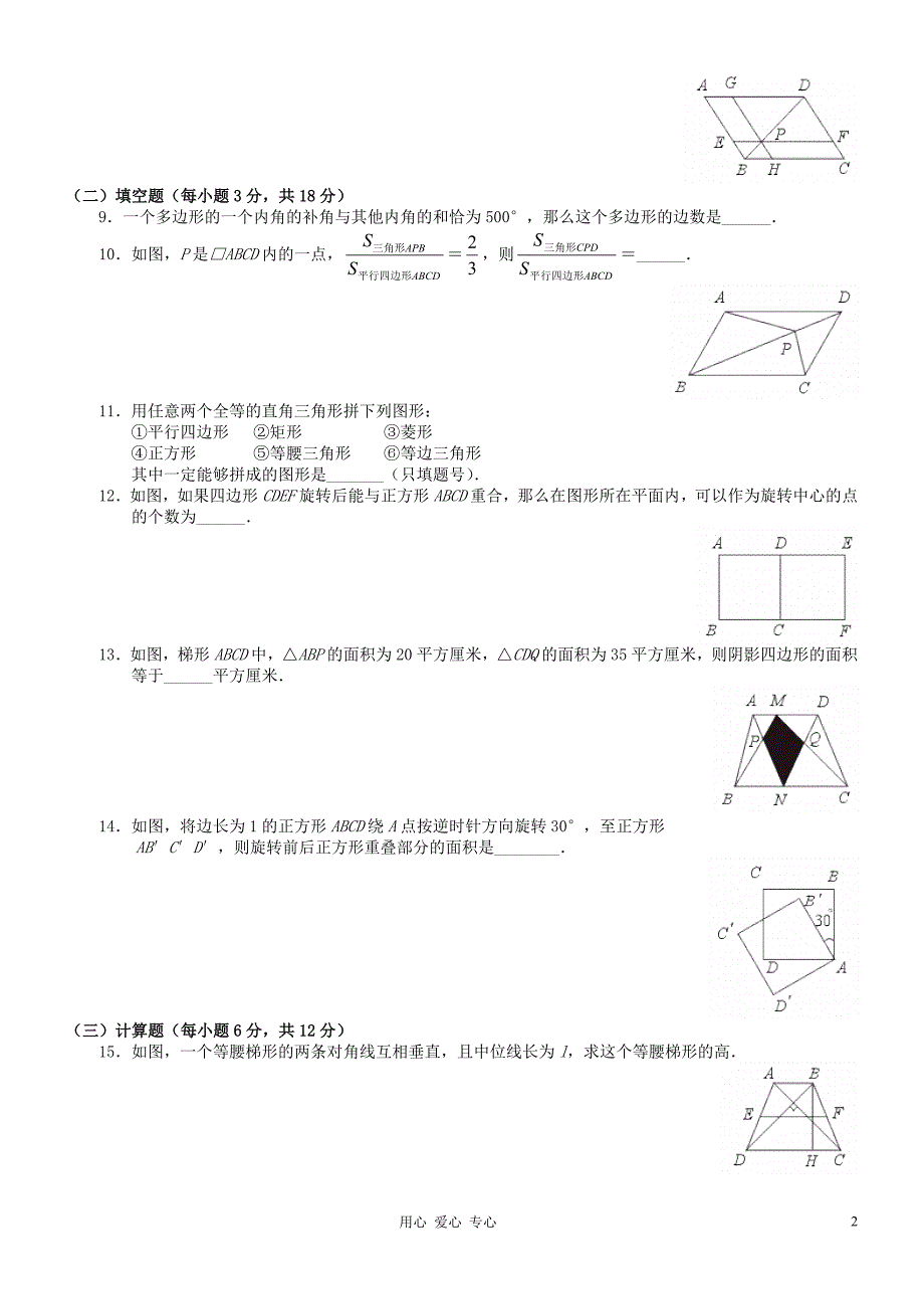 四边形中考提高练习_第2页