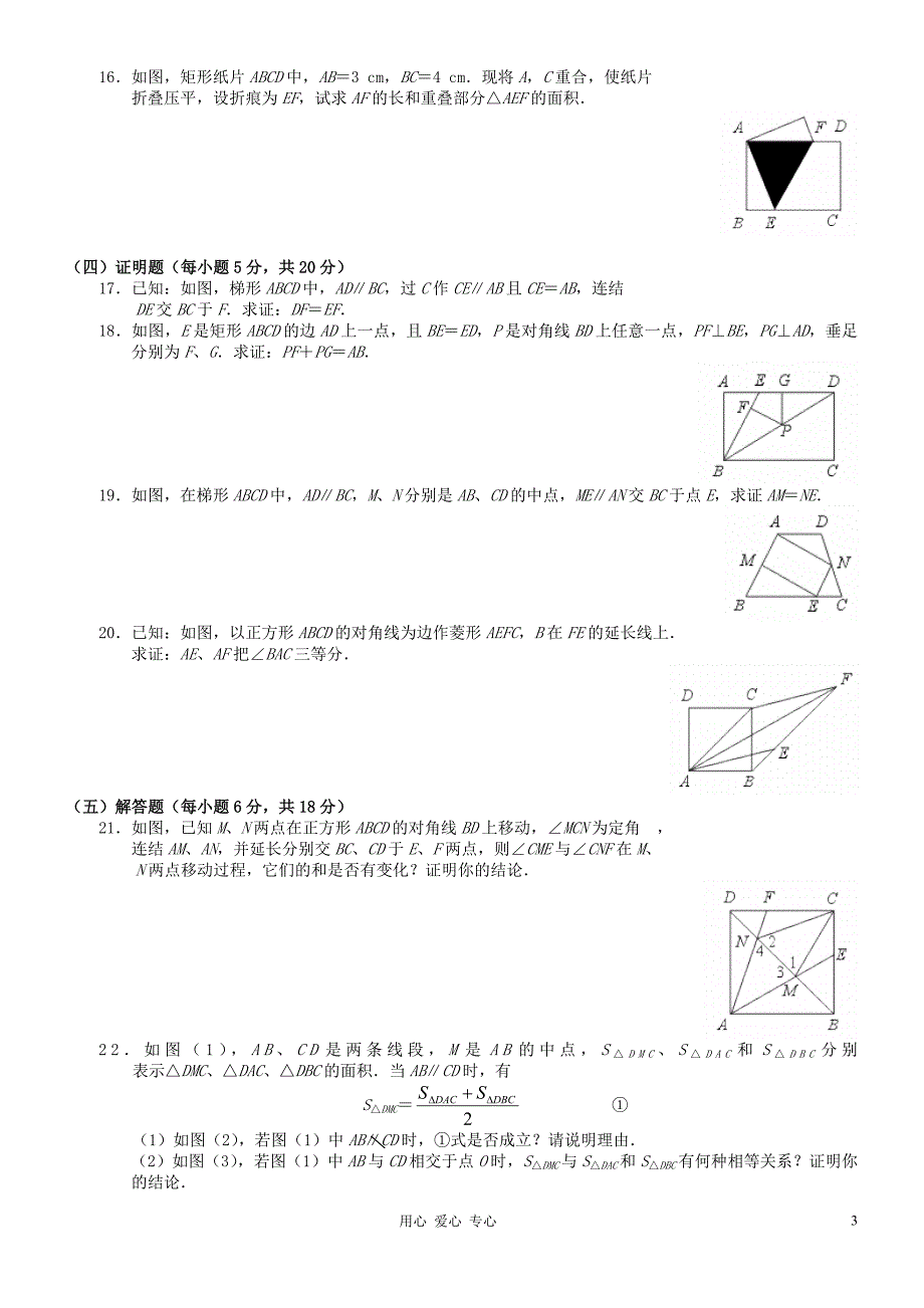 四边形中考提高练习_第3页