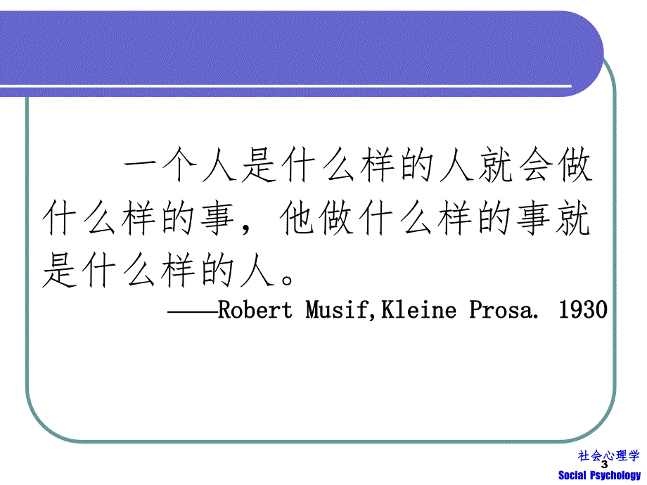 社会心理学第4章行为和态度PPT演示课件_第3页