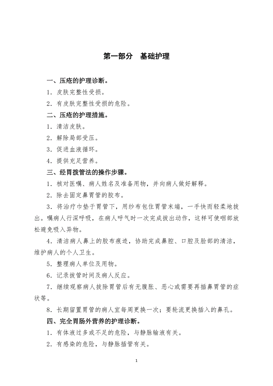 黑龙江省自学考试护理学专业专科实践环节考核_第4页