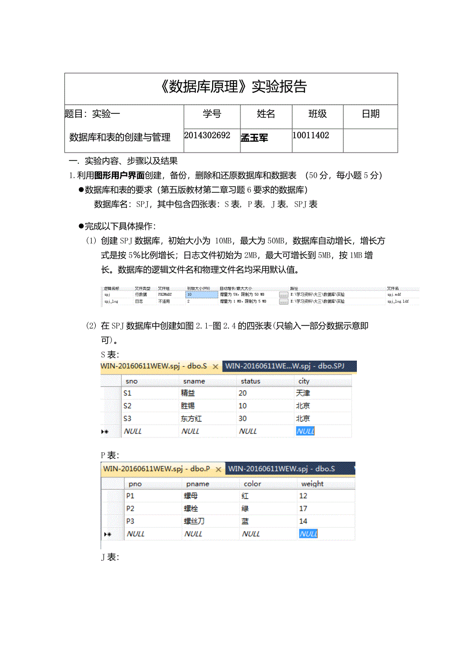 西北工业大学数据库实验报告_第1页