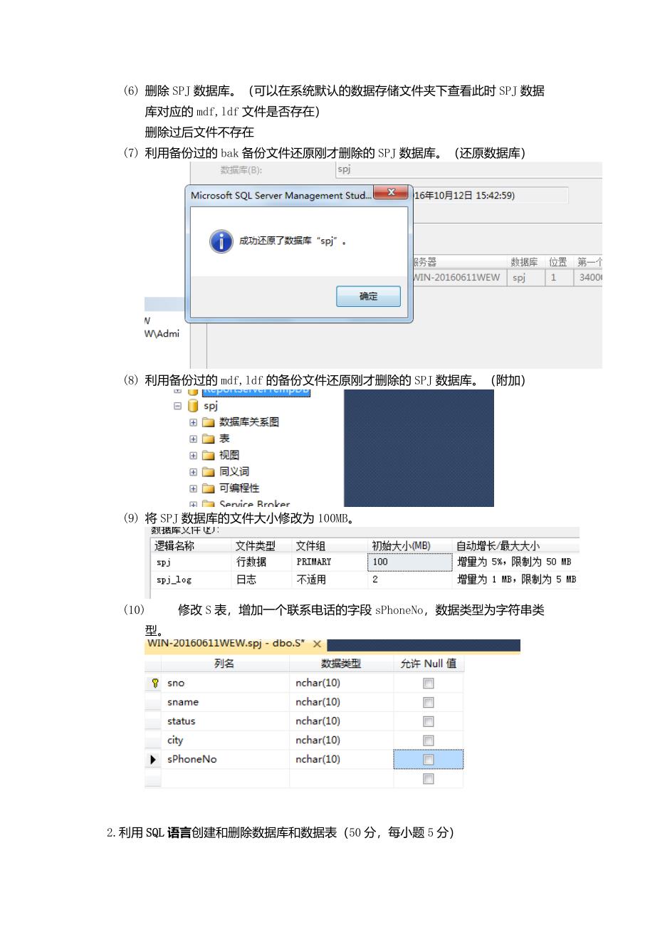 西北工业大学数据库实验报告_第3页