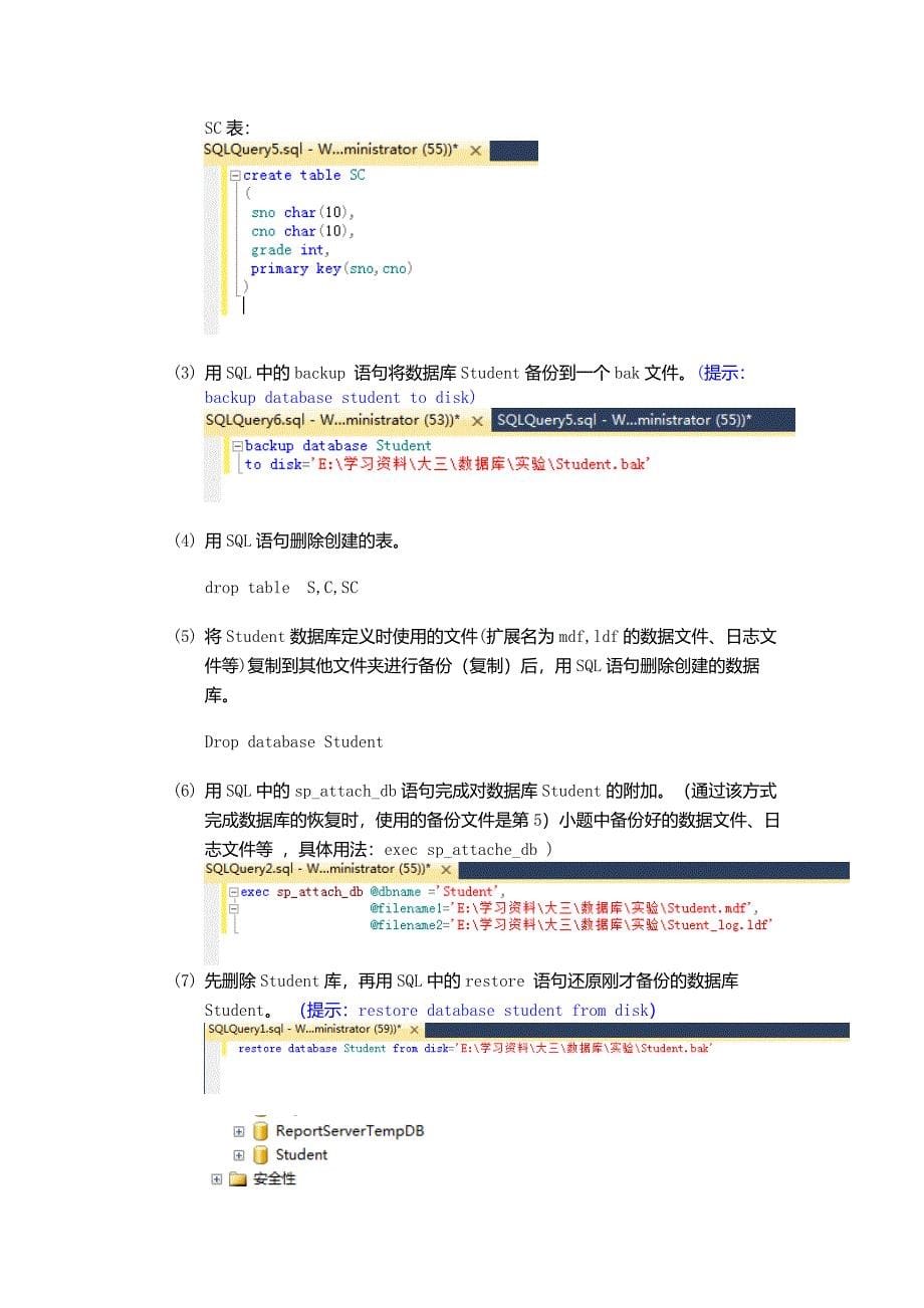 西北工业大学数据库实验报告_第5页