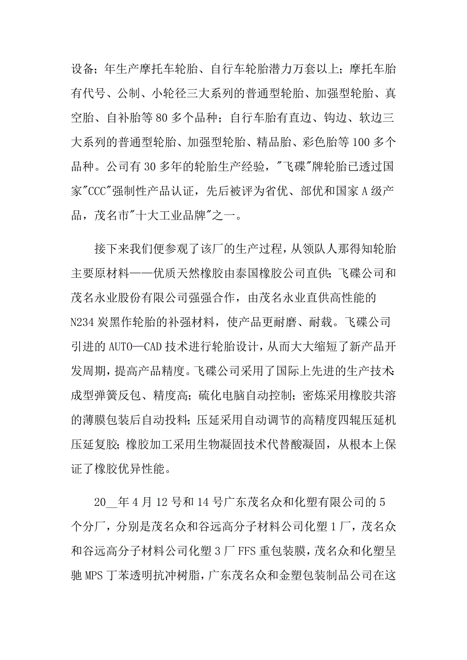 工厂实习工作心得10篇_第3页