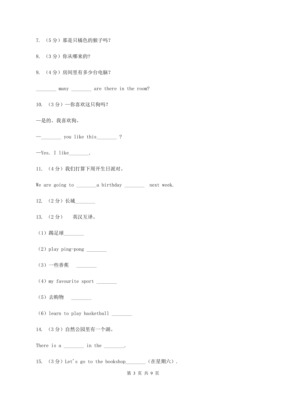 牛津译林版2019-2020学年小学英语五年级上册期末专题复习：翻译（I）卷.doc_第3页