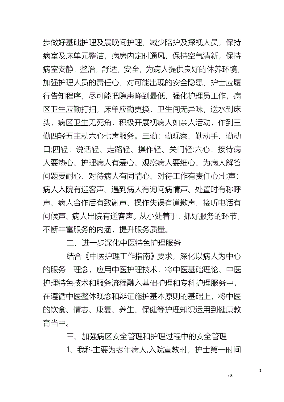 心外科护理年度任务总结.doc_第2页