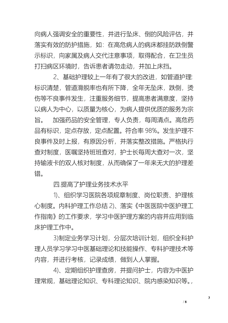 心外科护理年度任务总结.doc_第3页