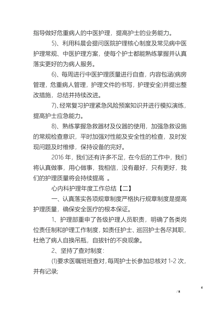 心外科护理年度任务总结.doc_第4页