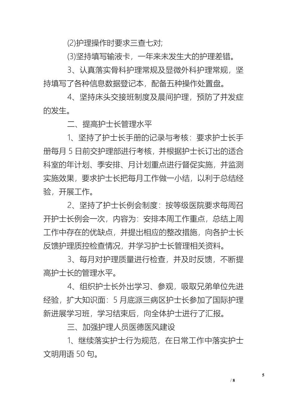 心外科护理年度任务总结.doc_第5页