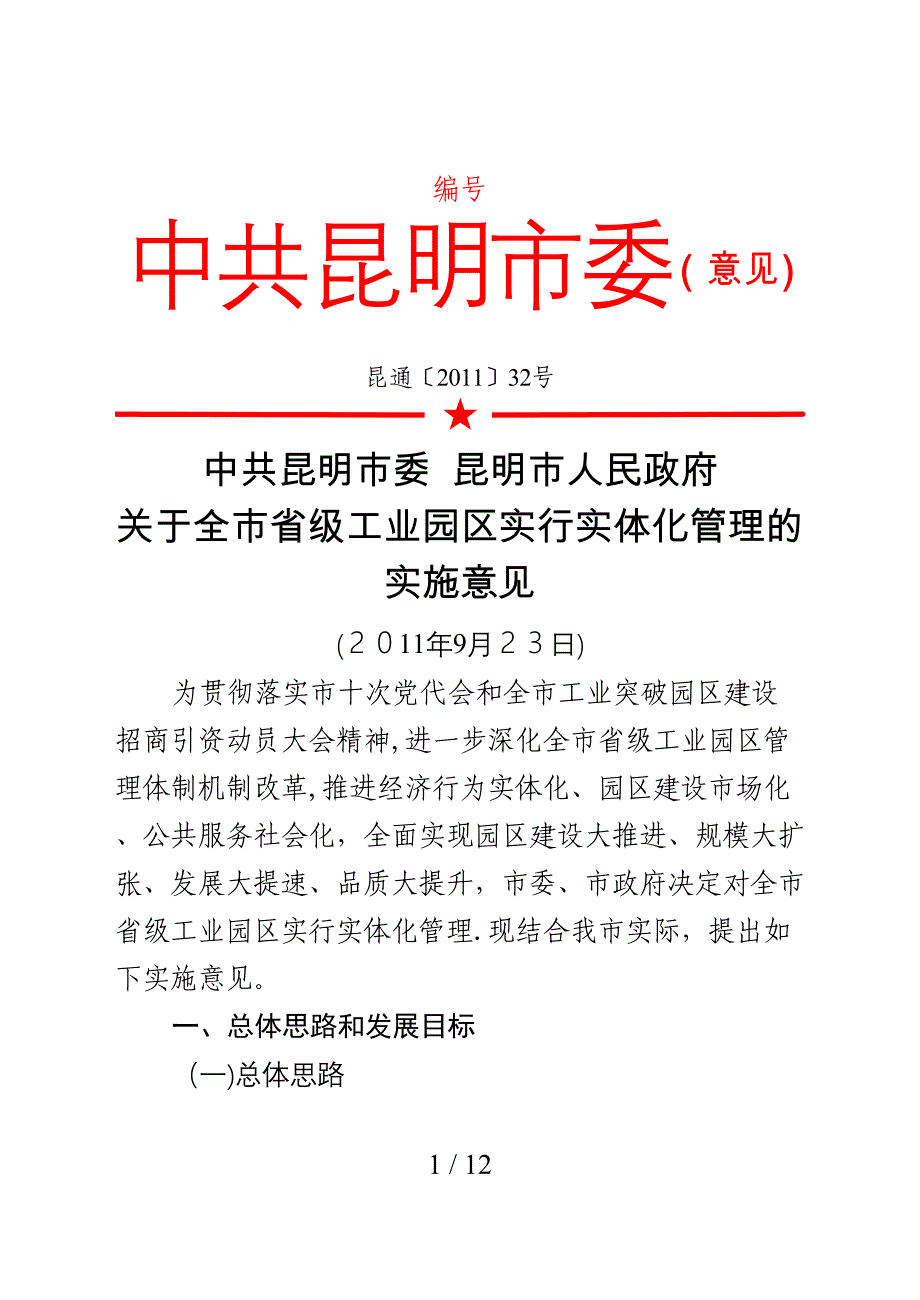 工业园区实体化_第1页