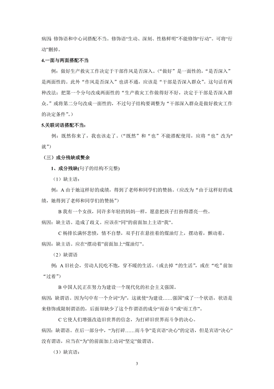 初中语文修改病句的方法_第3页