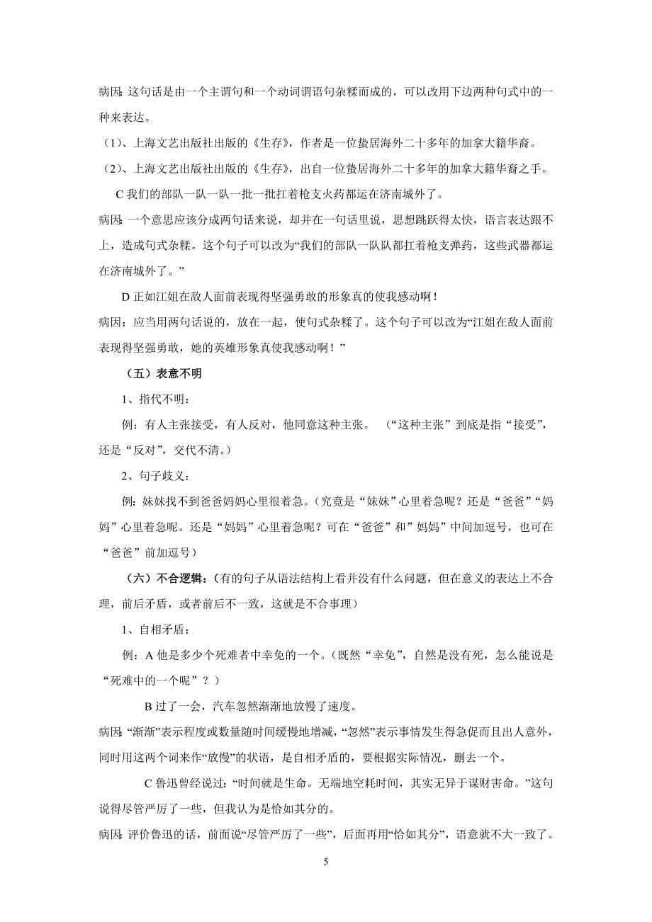 初中语文修改病句的方法_第5页