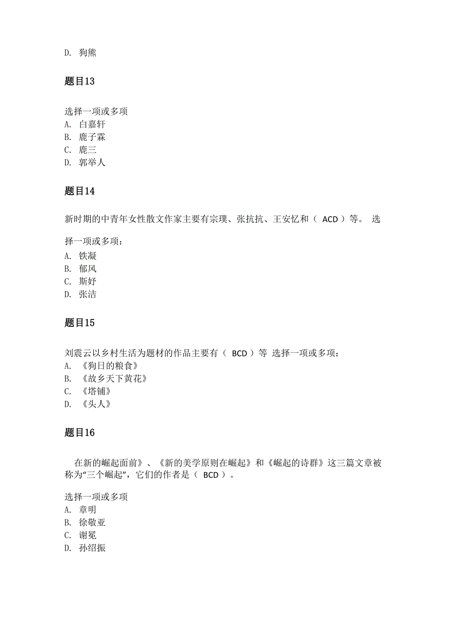 当代汉语言形考任务5_第4页