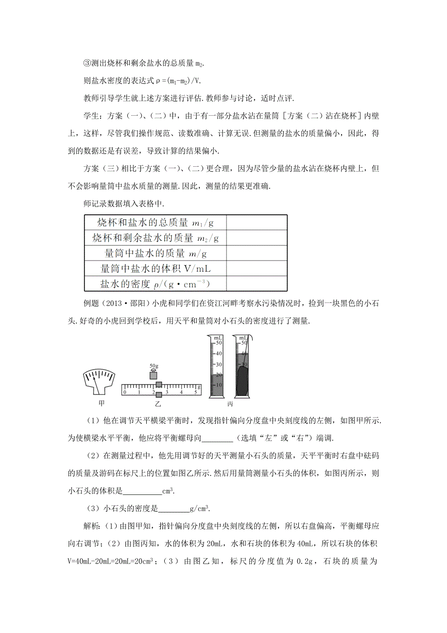 第2课时 用天平和量筒测密度.doc_第3页