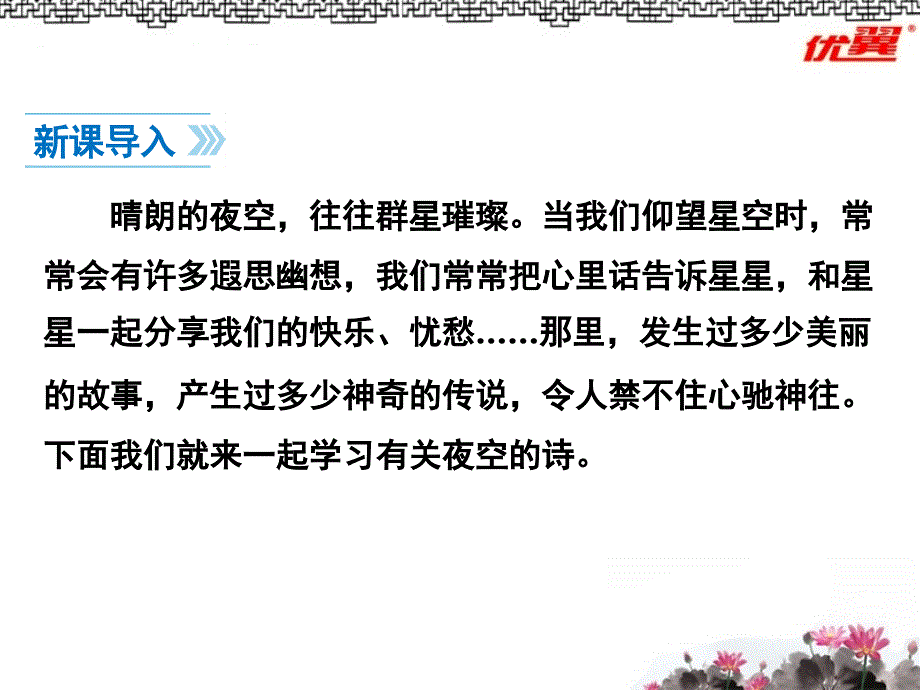 《天上的街市》ppt教学课件_第4页