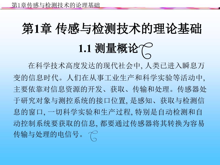 传感器与检测技术的理论基础课件_第2页