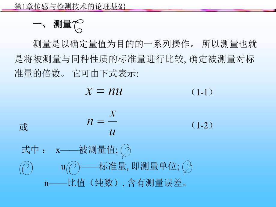 传感器与检测技术的理论基础课件_第4页