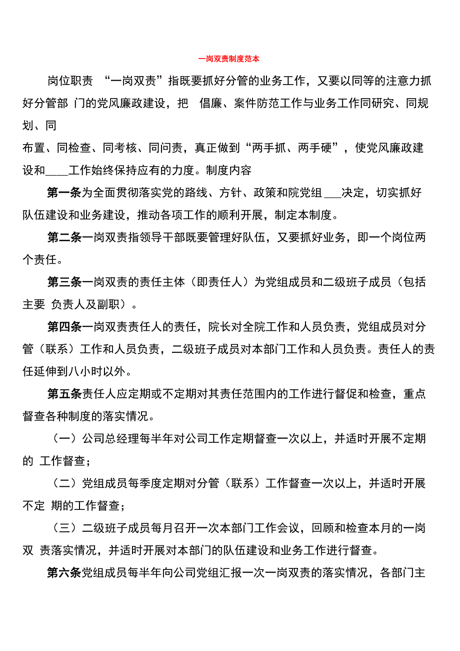 一岗双责制度范本_第1页