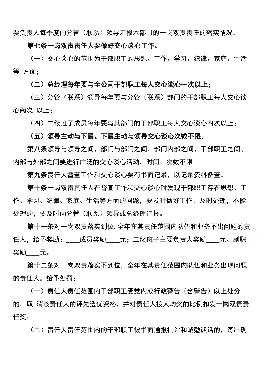 一岗双责制度范本_第2页