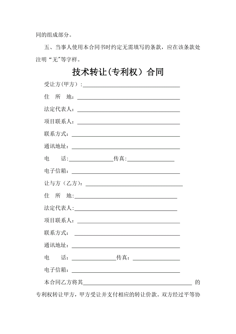 技术转让(专利权)合同_第2页